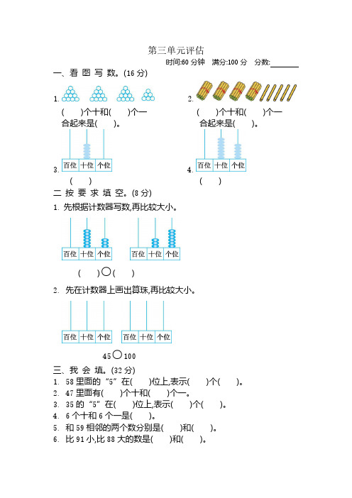 新北师大版小学一年级下册数学第三单元精品试卷有答案