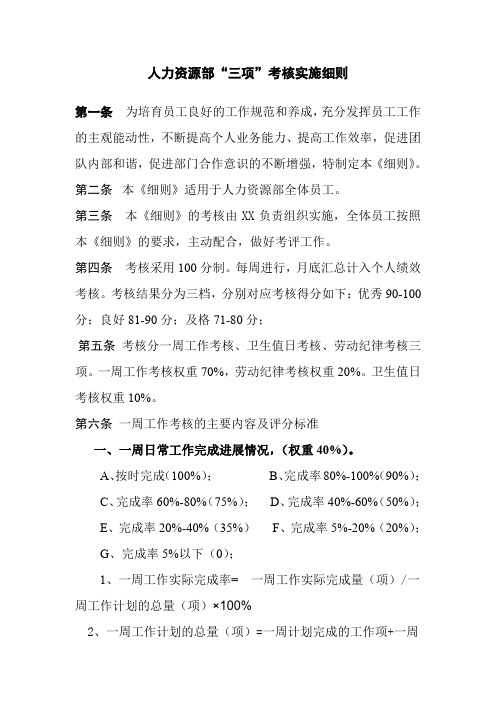 (绩效考核)三项考核实施细则初稿