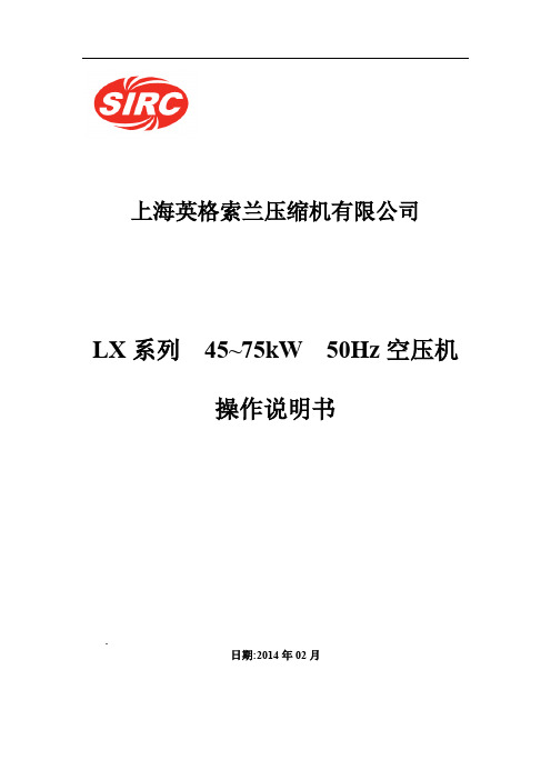 精品(LX45-LX75)操作与维修手册优秀