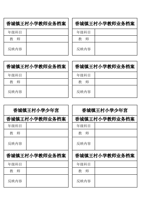 教师业务档案盒封面