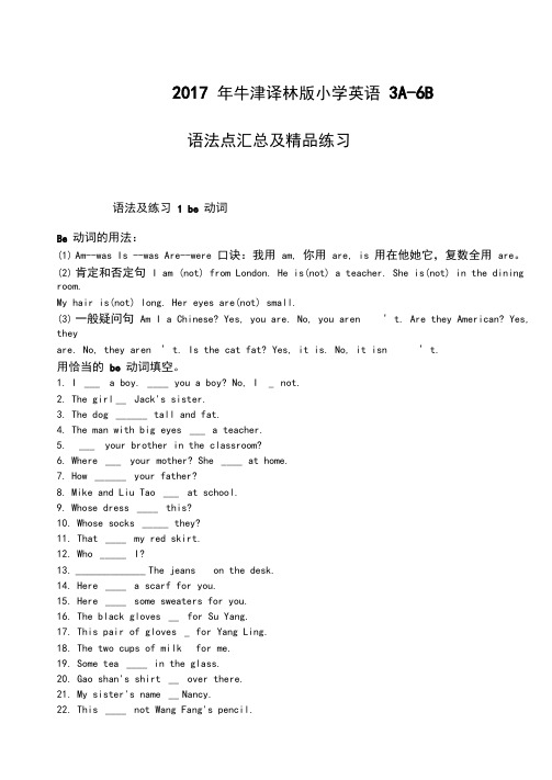 2017年牛津译林版小学英语3A-6B语法点汇总及精品练习