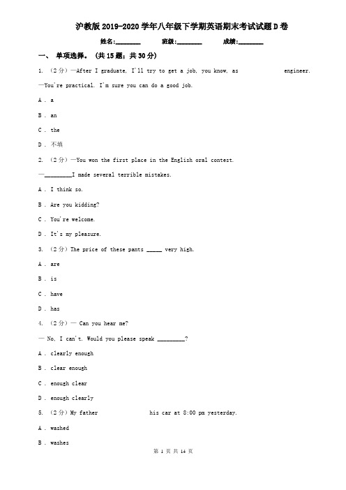 沪教版2019-2020学年八年级下学期英语期末考试试题D卷