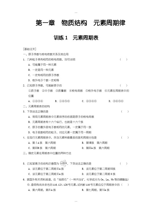 精选人教版高中化学必修2习题 第一章 训练1含答案