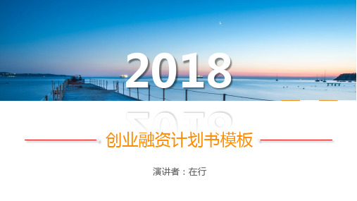 商业计划书创业融资商务简约通用动态PPT模板素材方案