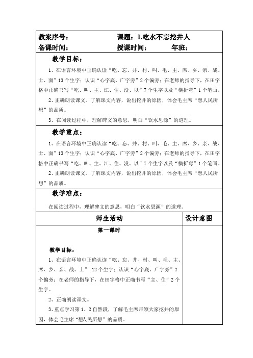 部编本人教版小学一年级语文下册第二单元全部教案(含5课)