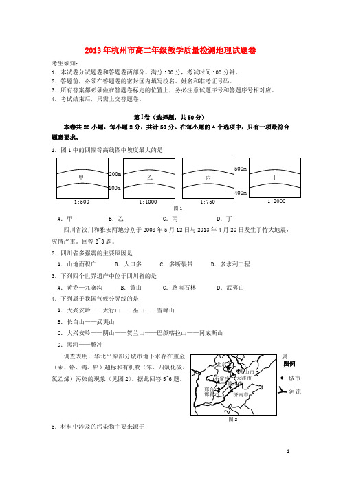 浙江省杭州市高二地理下学期期末教学质量检测试题(扫