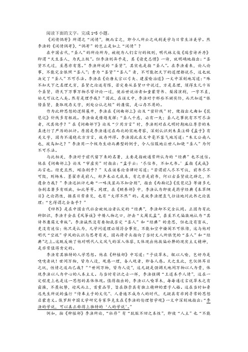 【名师讲题】“李渔的学说可以真正称得上独特的人的学说”非连续性文本阅读训练及答案