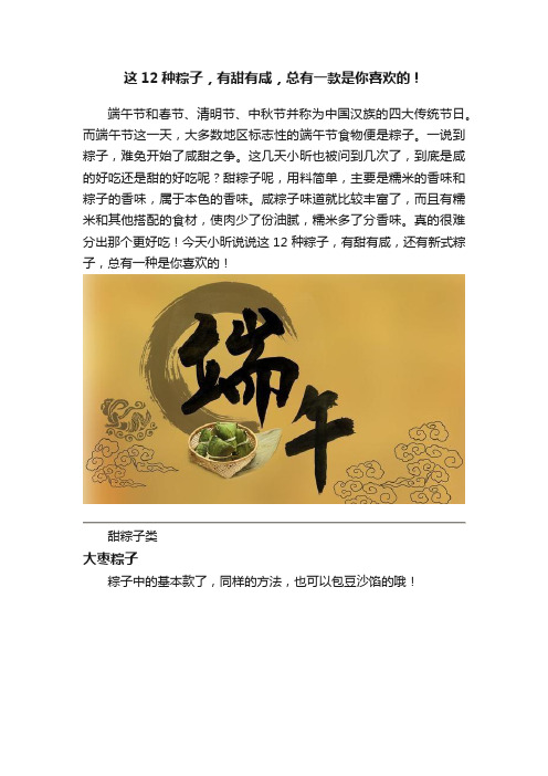 这12种粽子，有甜有咸，总有一款是你喜欢的！