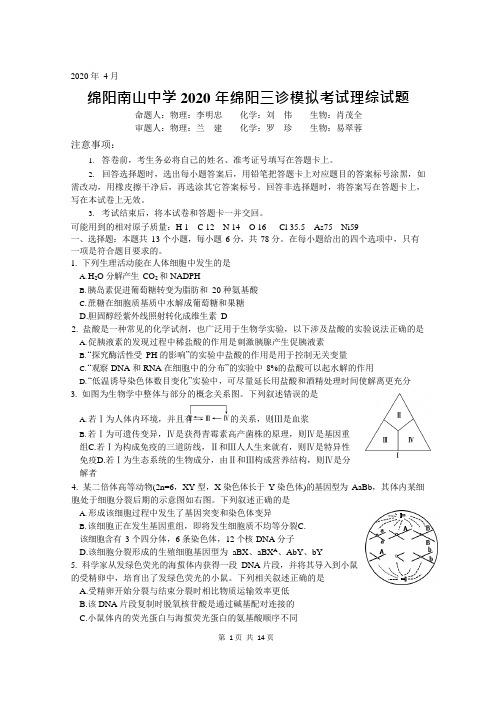 2020届高三三诊模拟考试理综试卷