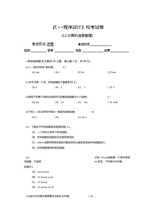 C程序设计专接本校考试题及答案