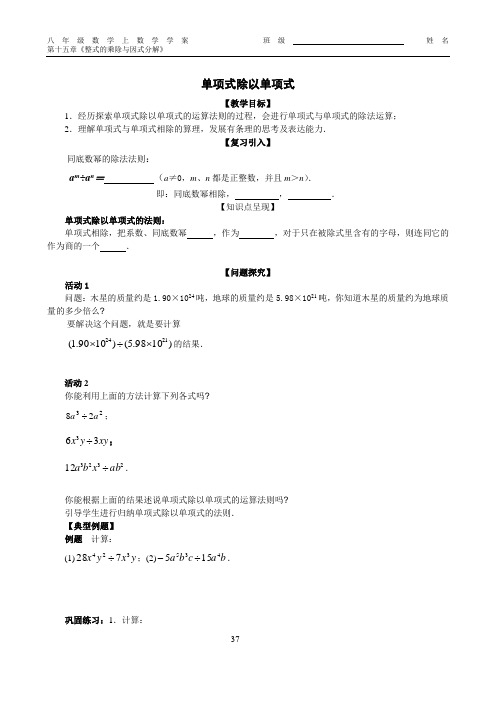 人教版八年级数学下单项式除以单项式(2)教案教学设计导学案课时作业试卷同步练习含答案解析