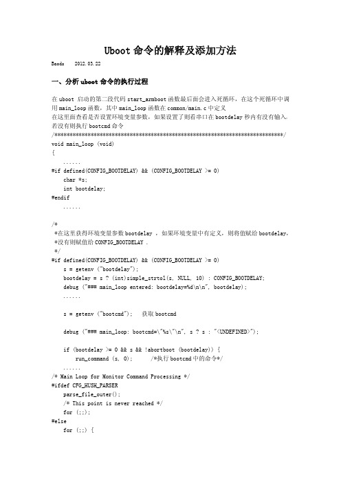 U-boot命令分析报告