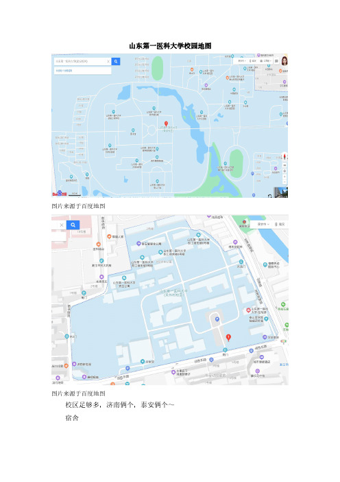 山东第一医科大学校园地图