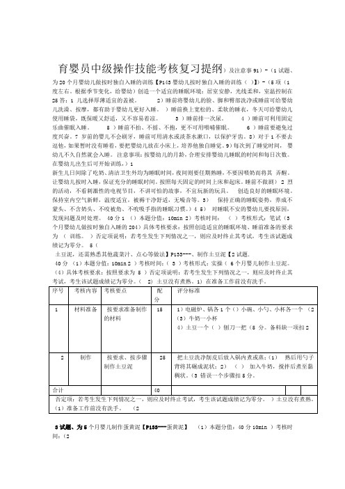 育婴员中级操作技能考核复习提纲带部分答案  2