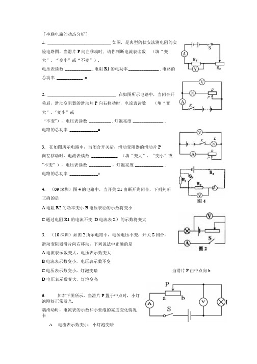 专题 串并联电路动态分析 电功习题.doc