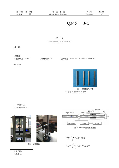 基于应力三轴度修正的Q345钢J-C失效模型参数研究