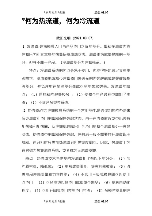 2021年热流道与冷流道