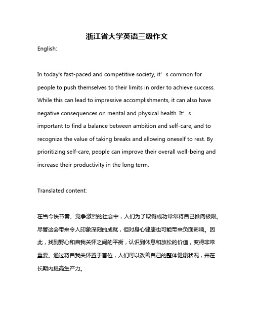 浙江省大学英语三级作文