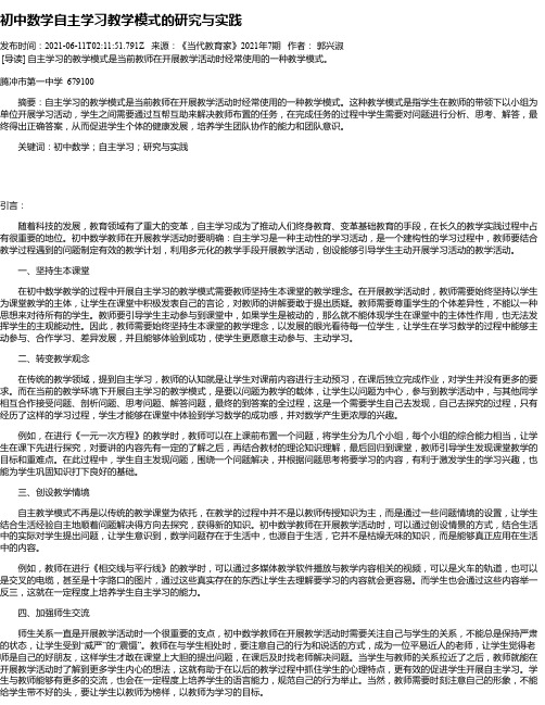 初中数学自主学习教学模式的研究与实践