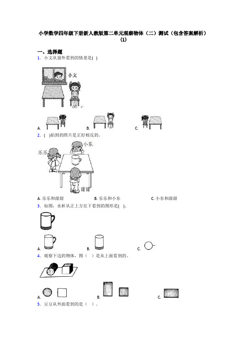 小学数学四年级下册新人教版第二单元观察物体(二)测试(包含答案解析)(1)