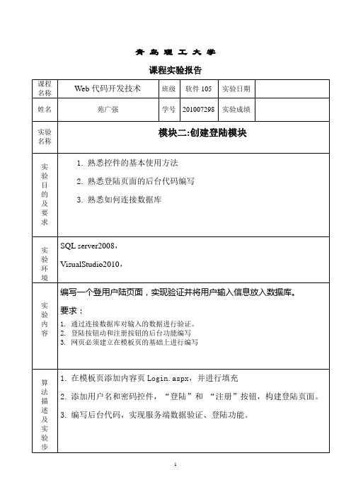 web网站开发实验报告--登陆模块2