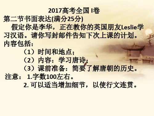 2017高考英语全国卷作文范文 PPT课件 图文