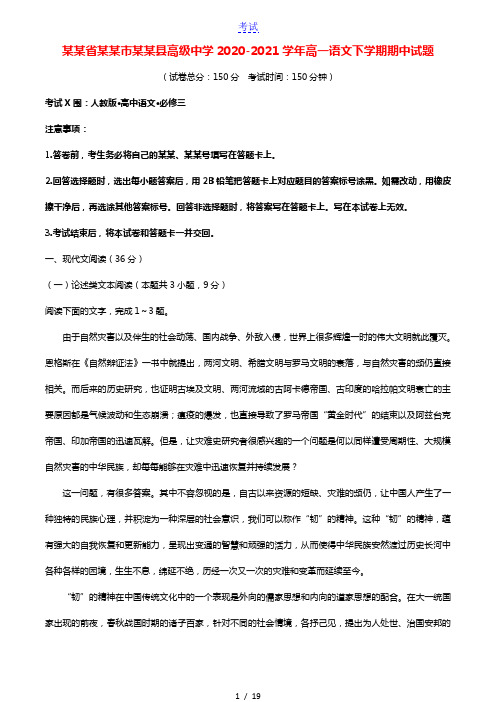 河南省驻马店市正阳县高级中学2020_2021学年高一语文下学期期中试题