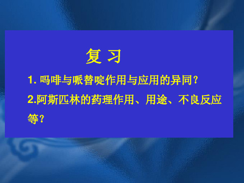 利尿药与脱水药