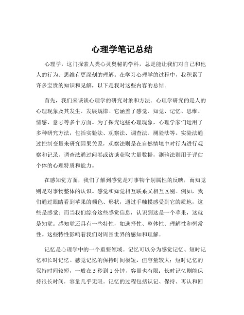 心理学笔记总结