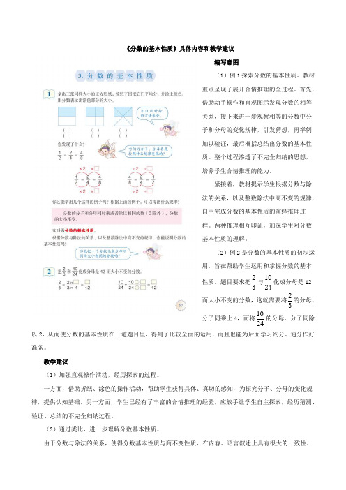 《分数的基本性质》具体内容和教学建议