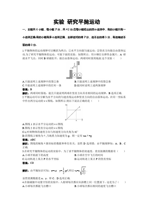 人教版必修二5.3《实验：研究平抛运动》同步试题5