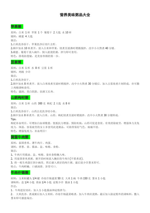 营养美味粥品大全