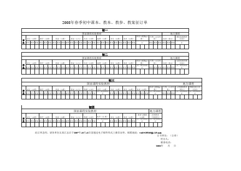 2008年春季初中课本`教本`教参`教案征订单