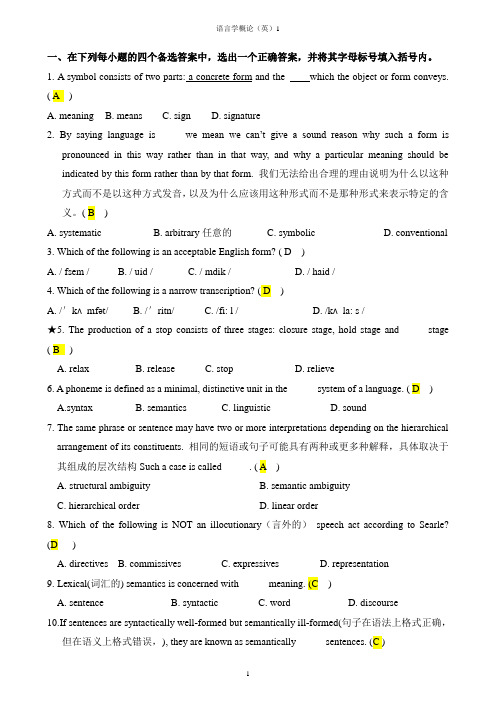 语言学概论-试卷1