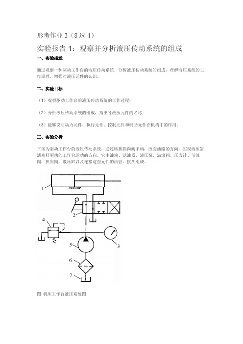 国开电大液压与气压传动(8选4)