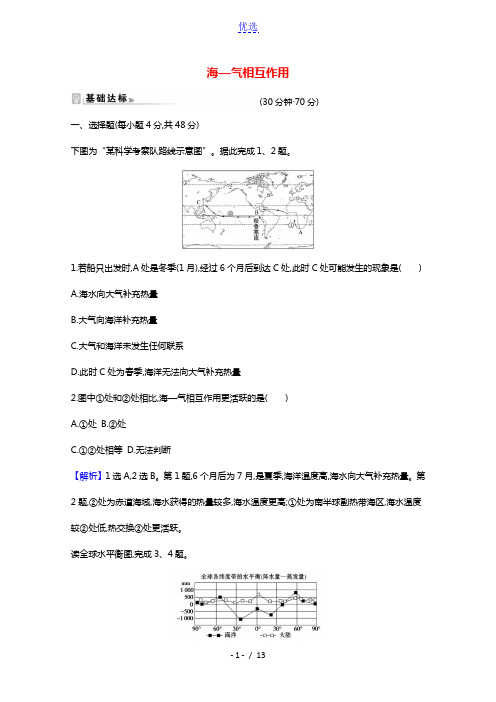 2020_2021学年新教材高中地理第四章陆地水与洋流第三节海_气相互作用课时练习含解析湘教版选择性