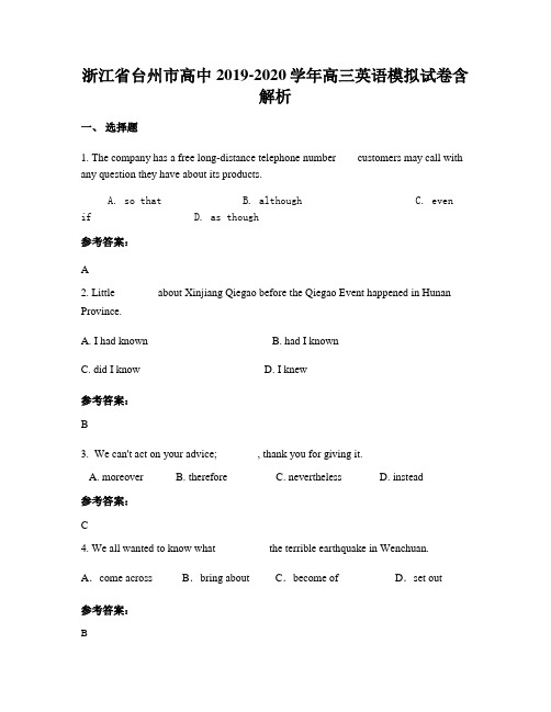 浙江省台州市高中2019-2020学年高三英语模拟试卷含解析