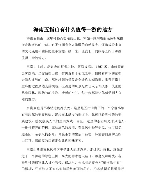 海南五指山有什么值得一游的地方