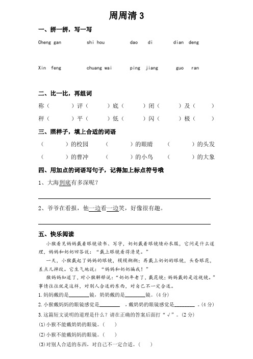 人教版二年级语文上册周周清3