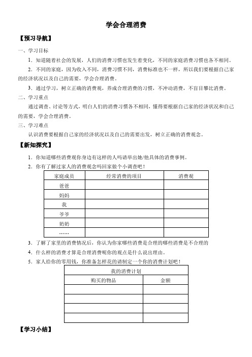 3年级道德与法治学案-学会合理消费-“十市联赛”一等奖