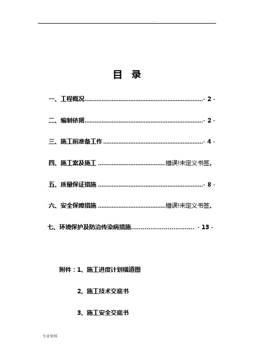 水利排水沟施工组织设计