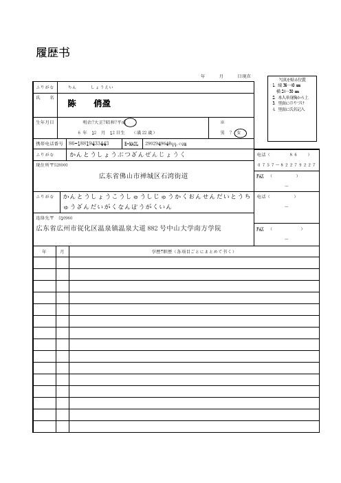 日企面试通用日文简历