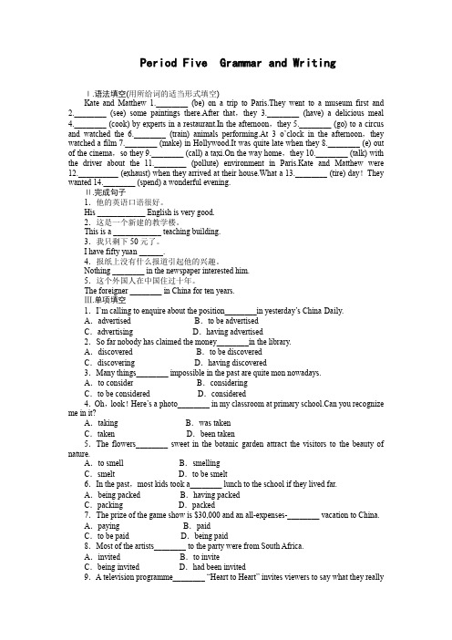 高中英语(外研版必修一)课时作业：Module 3 Period Five 