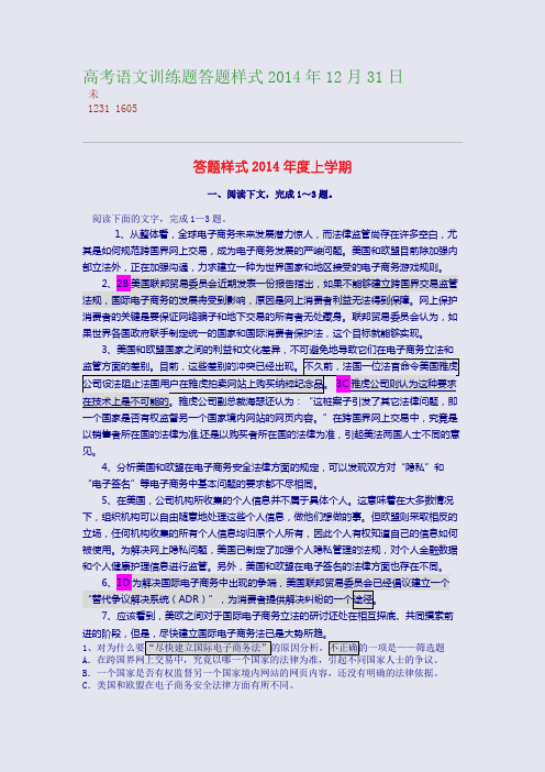 百强重点名校高考备考_高考语文训练题答题样式2014年12月31日(完美整理版)