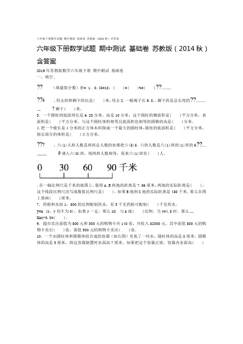 六年级下册数学试题 期中测试 基础卷 苏教版含答案