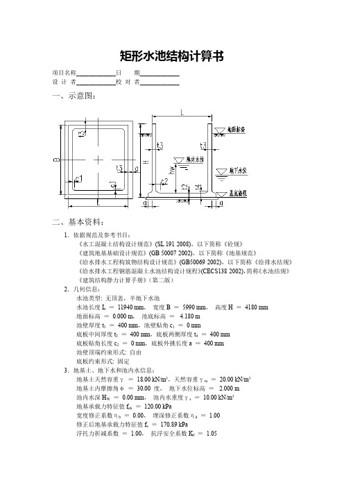 矩形水池结构计算书