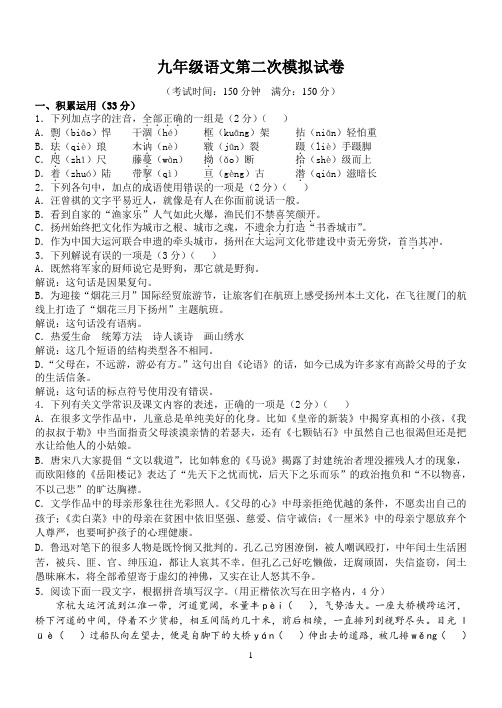 2019年中考语文模拟试题