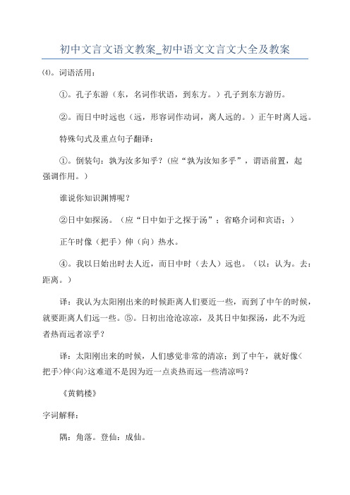 初中文言文语文教案_初中语文文言文大全及教案