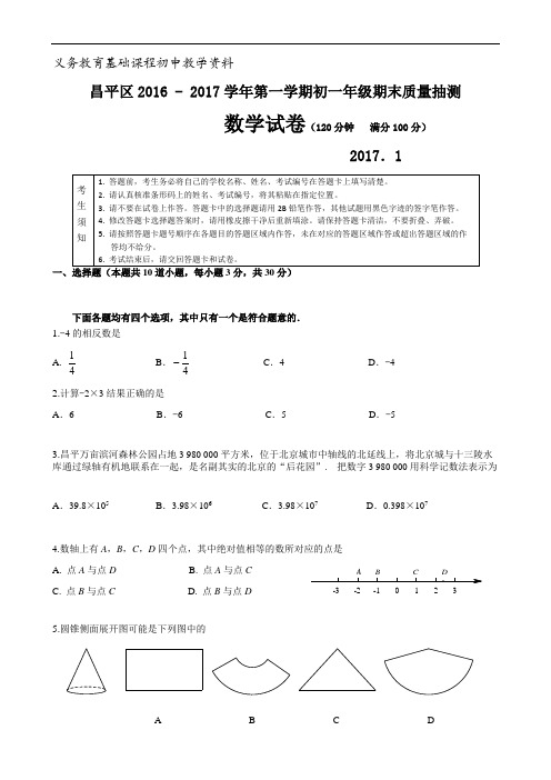 七年级上学期期末数学考试题(含答案)