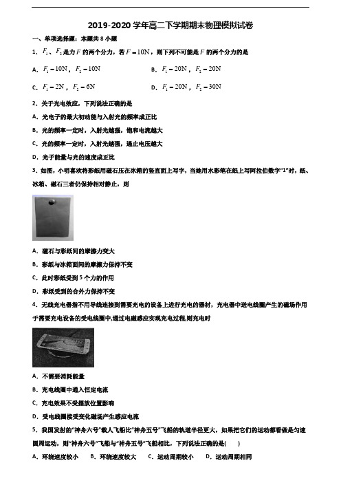 (3份试卷汇总)2019-2020学年西安市名校高二物理下学期期末质量跟踪监视试题